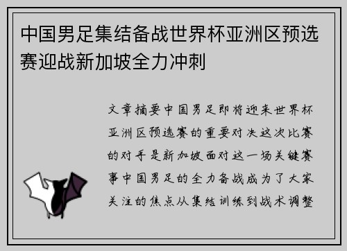 中国男足集结备战世界杯亚洲区预选赛迎战新加坡全力冲刺 中国男足集结备战世界杯亚洲区预选赛迎战新加坡全力冲刺