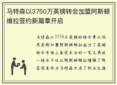 马特森以3750万英镑转会加盟阿斯顿维拉签约新篇章开启 马特森以3750万英镑转会加盟阿斯顿维拉签约新篇章开启